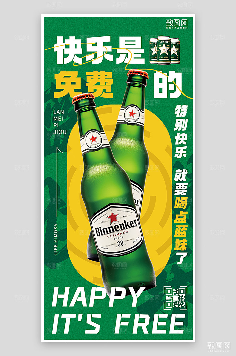 酒吧KTV绿色啤酒手机海报