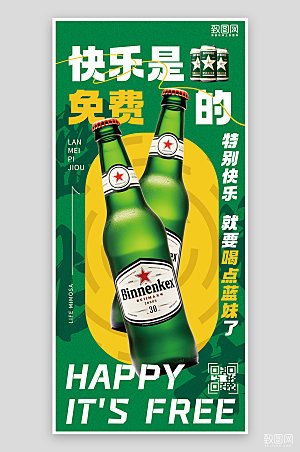 酒吧KTV绿色啤酒手机海报