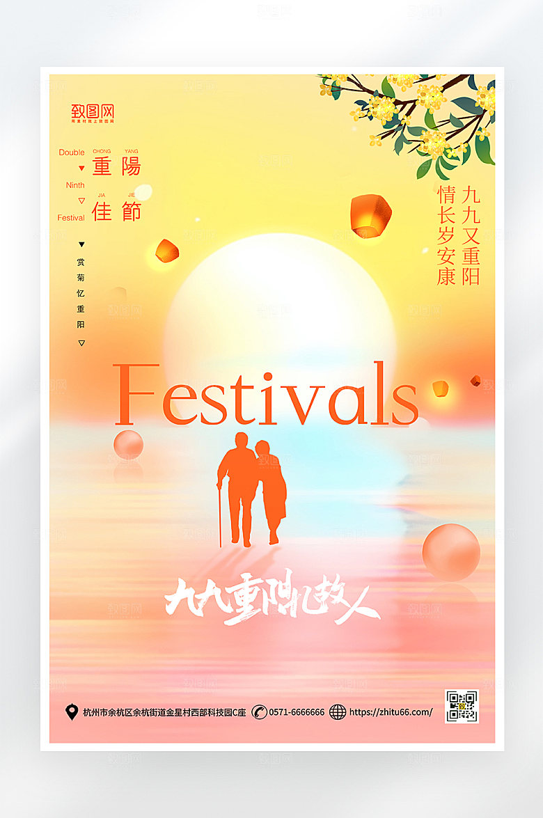 简约大气九九重阳节海报