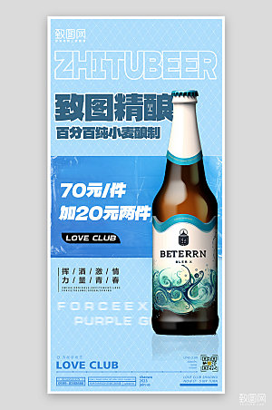 蓝色简约酒吧精酿啤酒促销手机海报
