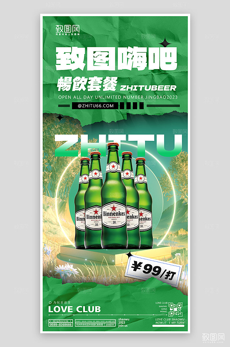 酒吧酒水套餐促销手机海报