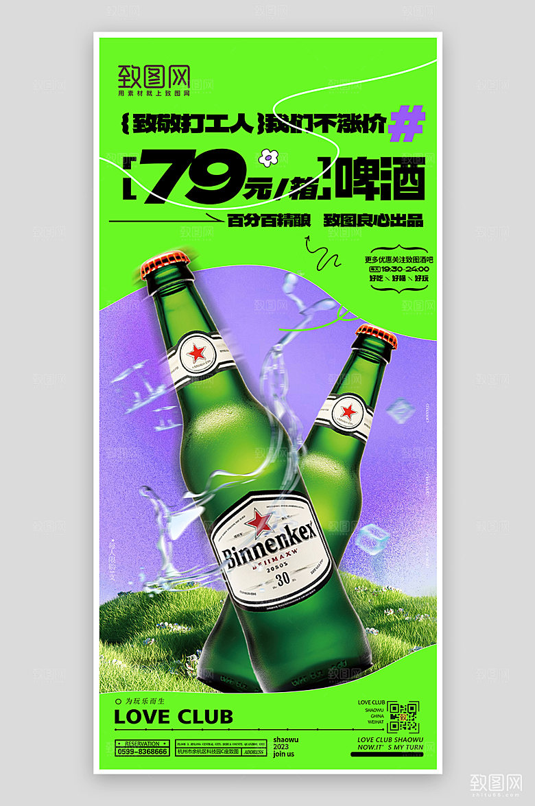 酒吧酒水啤酒促销套餐手机海报
