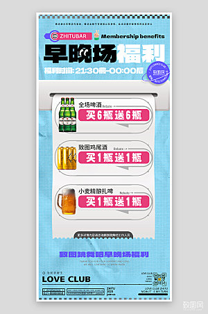 酒吧KTV酒水套餐促销手机海报