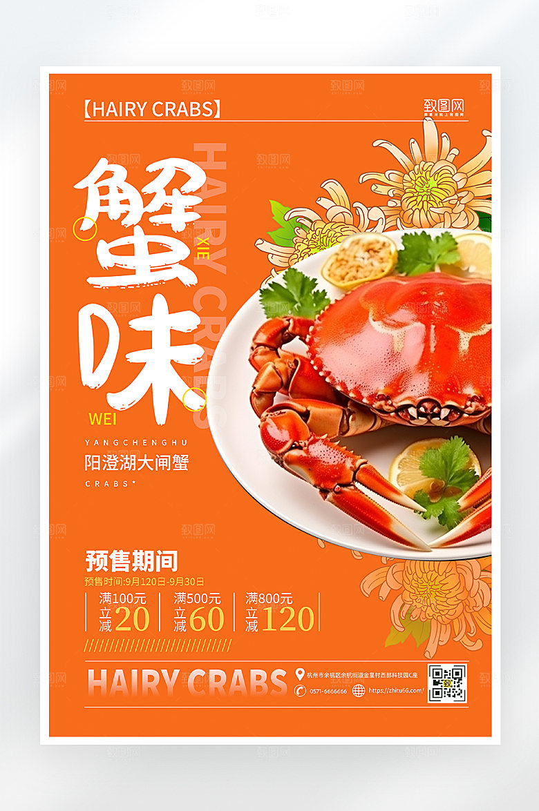 简约大气大闸蟹促销海报