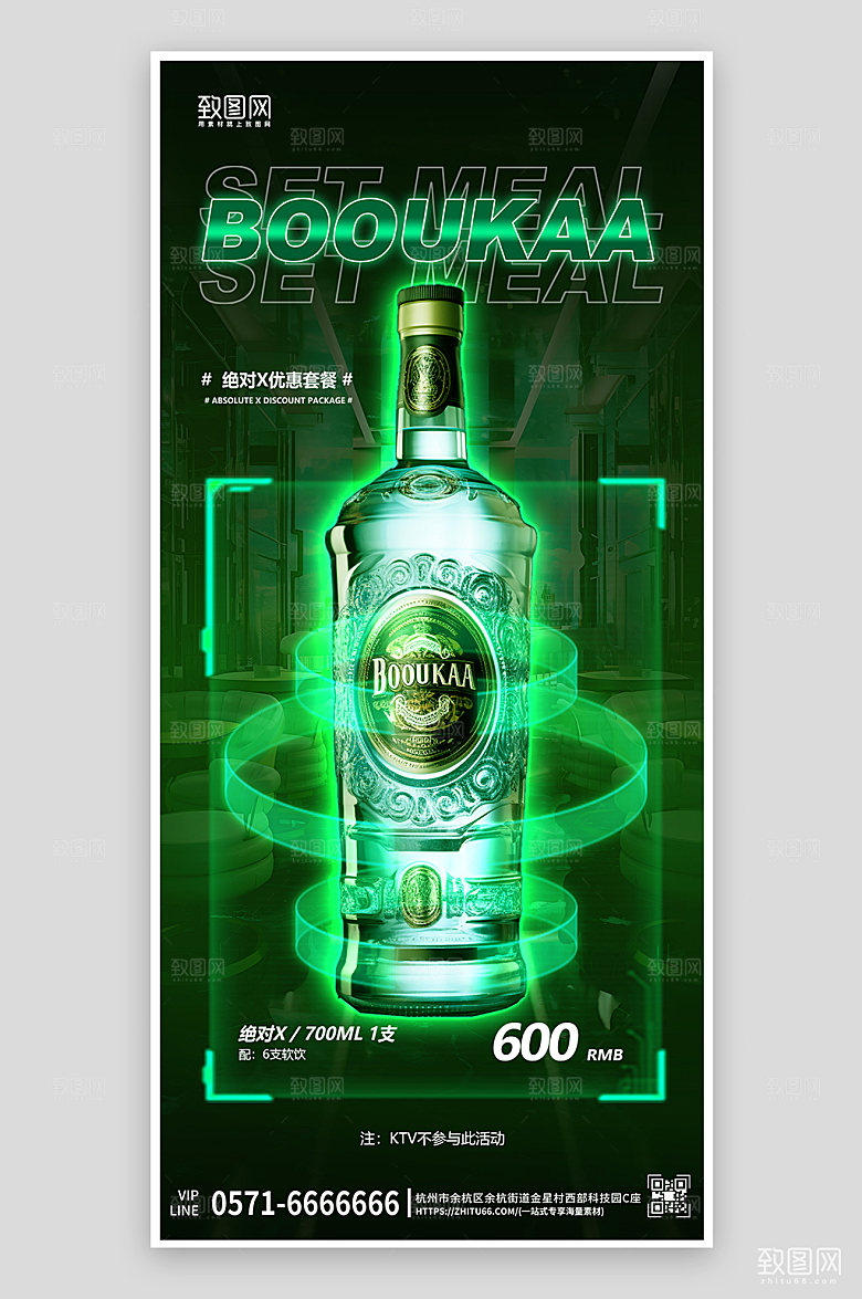 酒吧KTV威士忌绿色潮流手机海报
