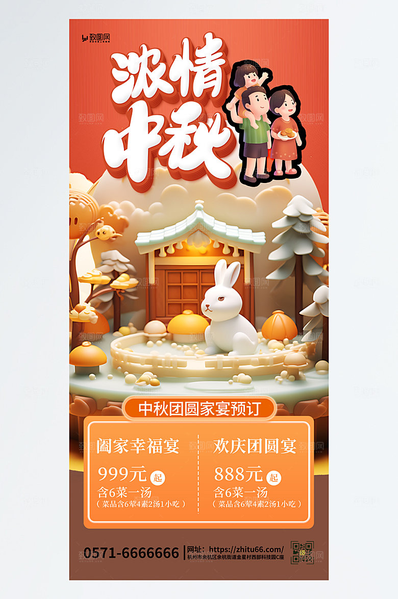 中秋佳节家人聚餐黄色简约手机海报