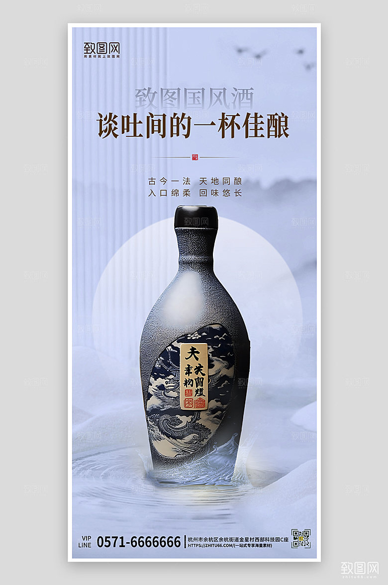 中国风简约白酒手机海报