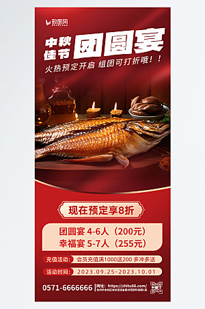 中秋节团圆宴美食餐饮预订红色简约手机海报