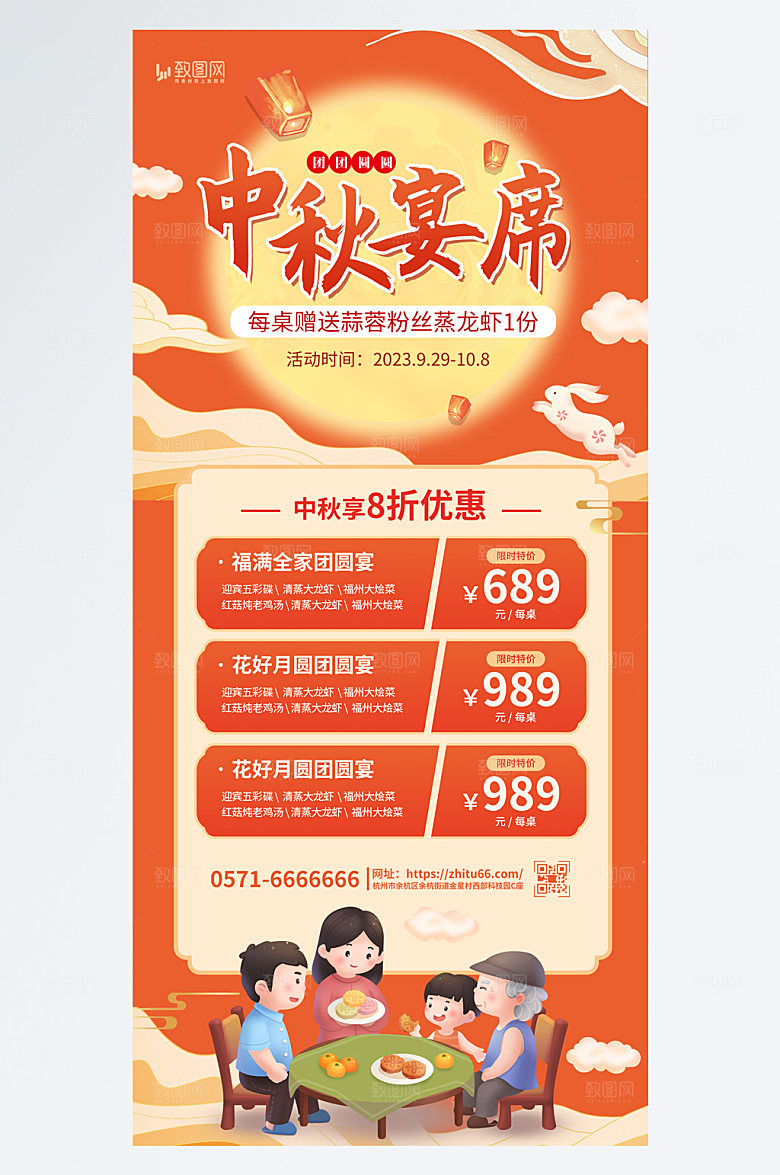中秋团圆宴橙色国潮海报