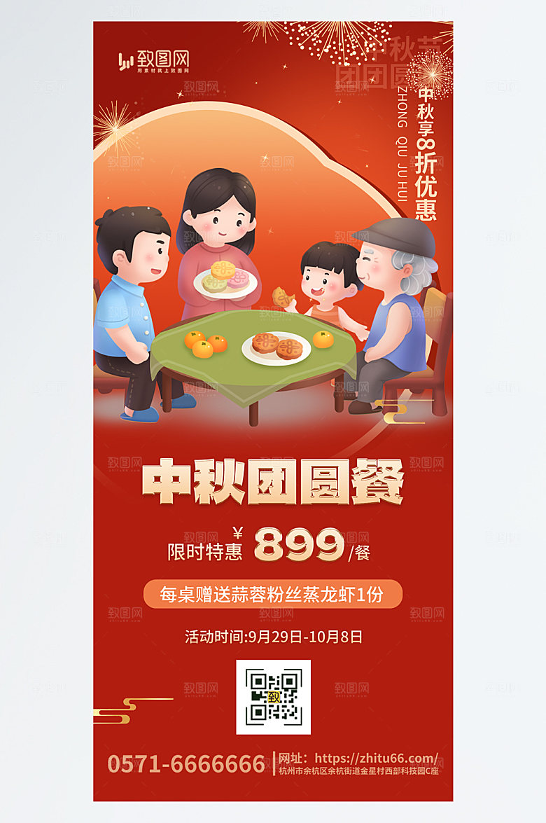 中秋团圆宴红色简约海报