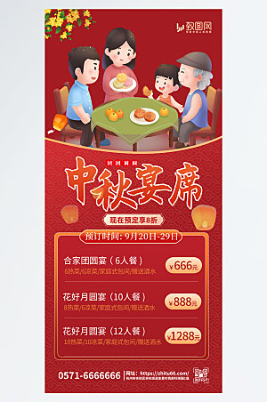 中秋团圆宴中秋节餐饮美食红色简约海报