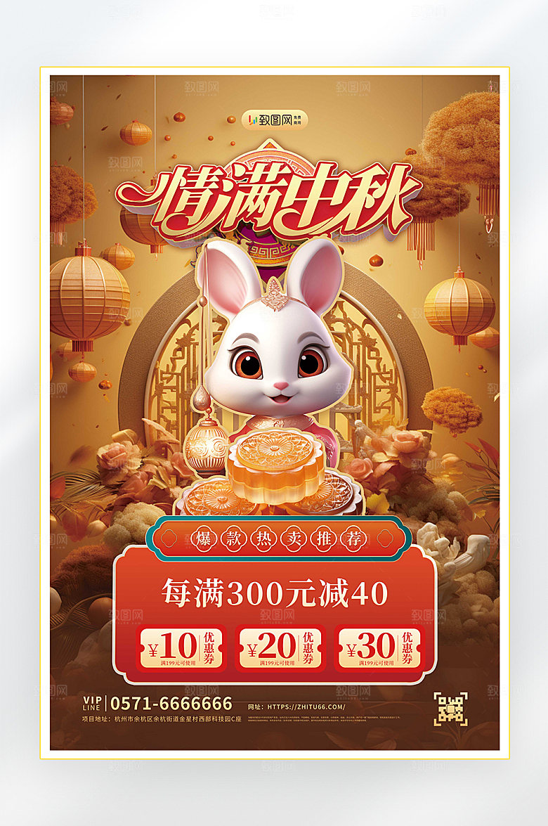 中秋中秋节促销海报