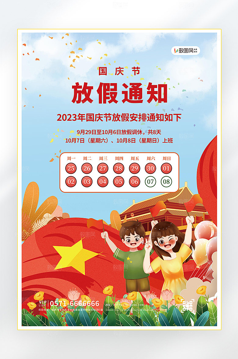 国庆节快乐党建海报