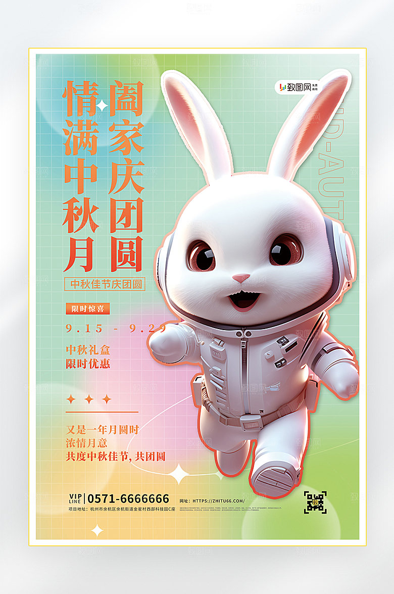 中秋中秋节促销海报