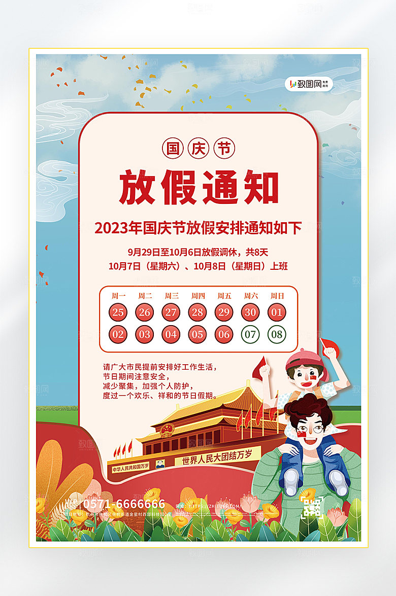 国庆节快乐党建海报5