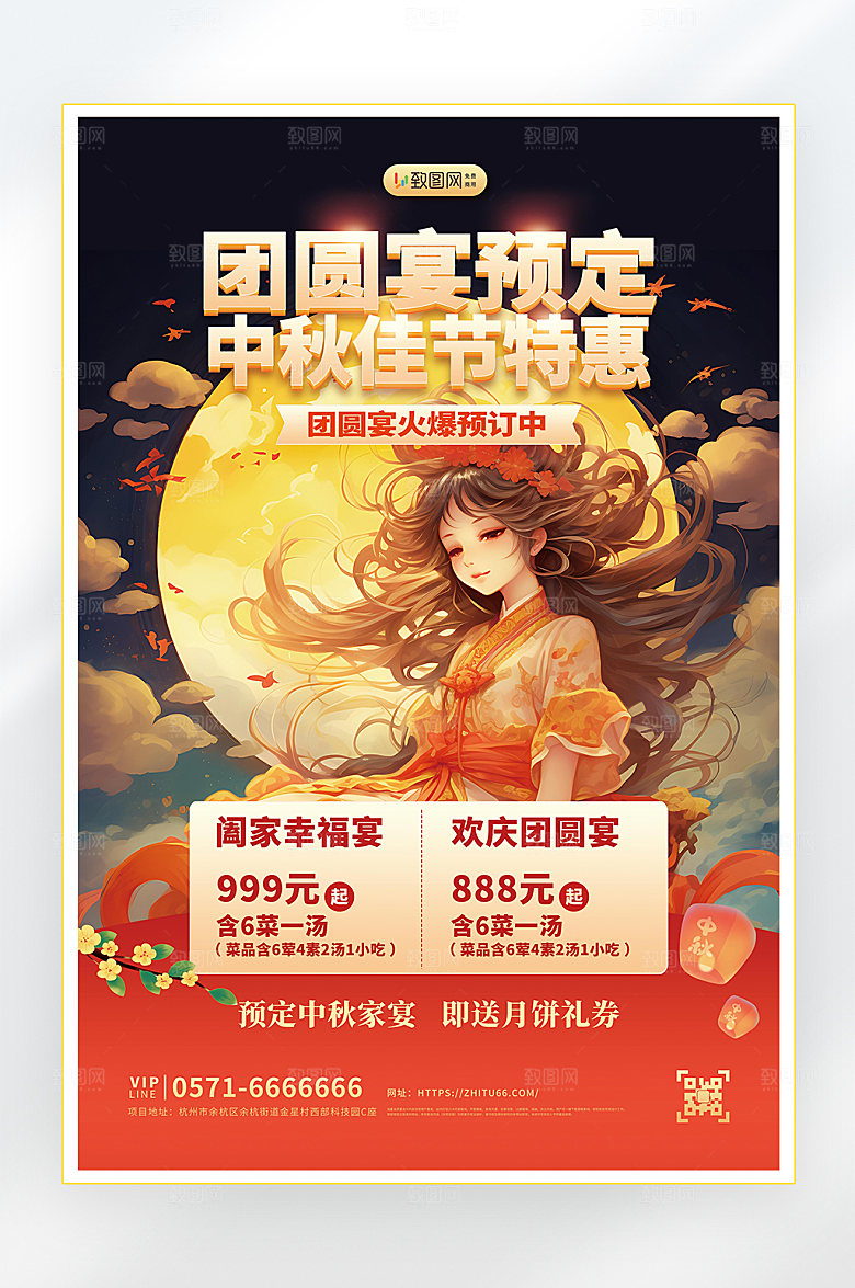 中秋中秋节促销海报