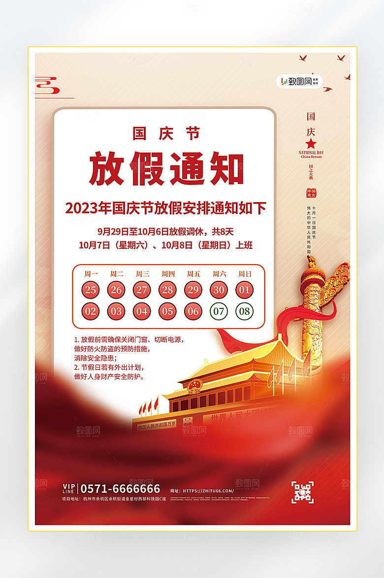 国庆节快乐党建海报3