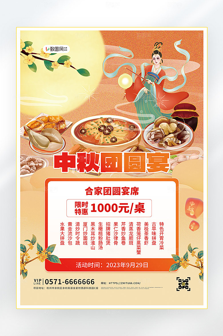 中秋中秋节促销海报15