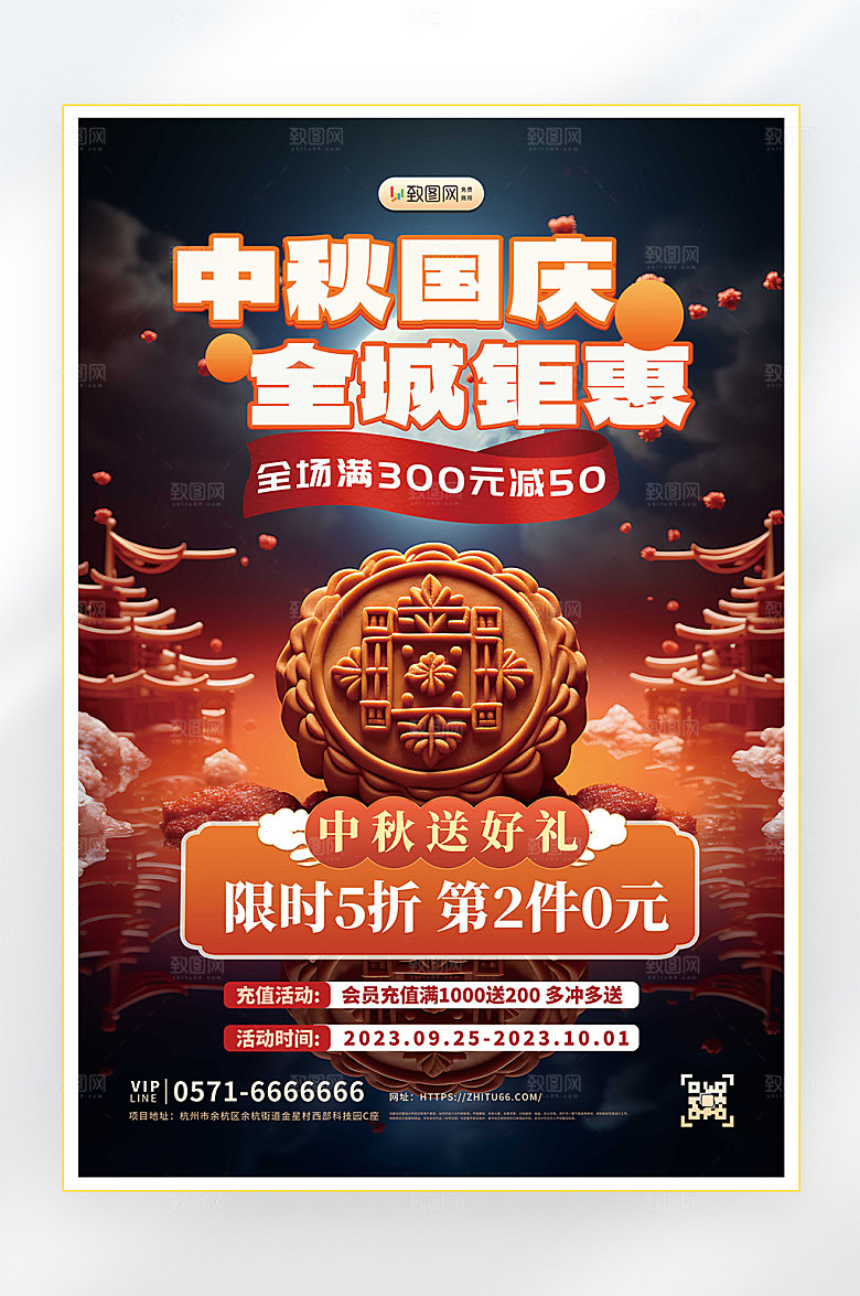 中秋中秋节促销海报