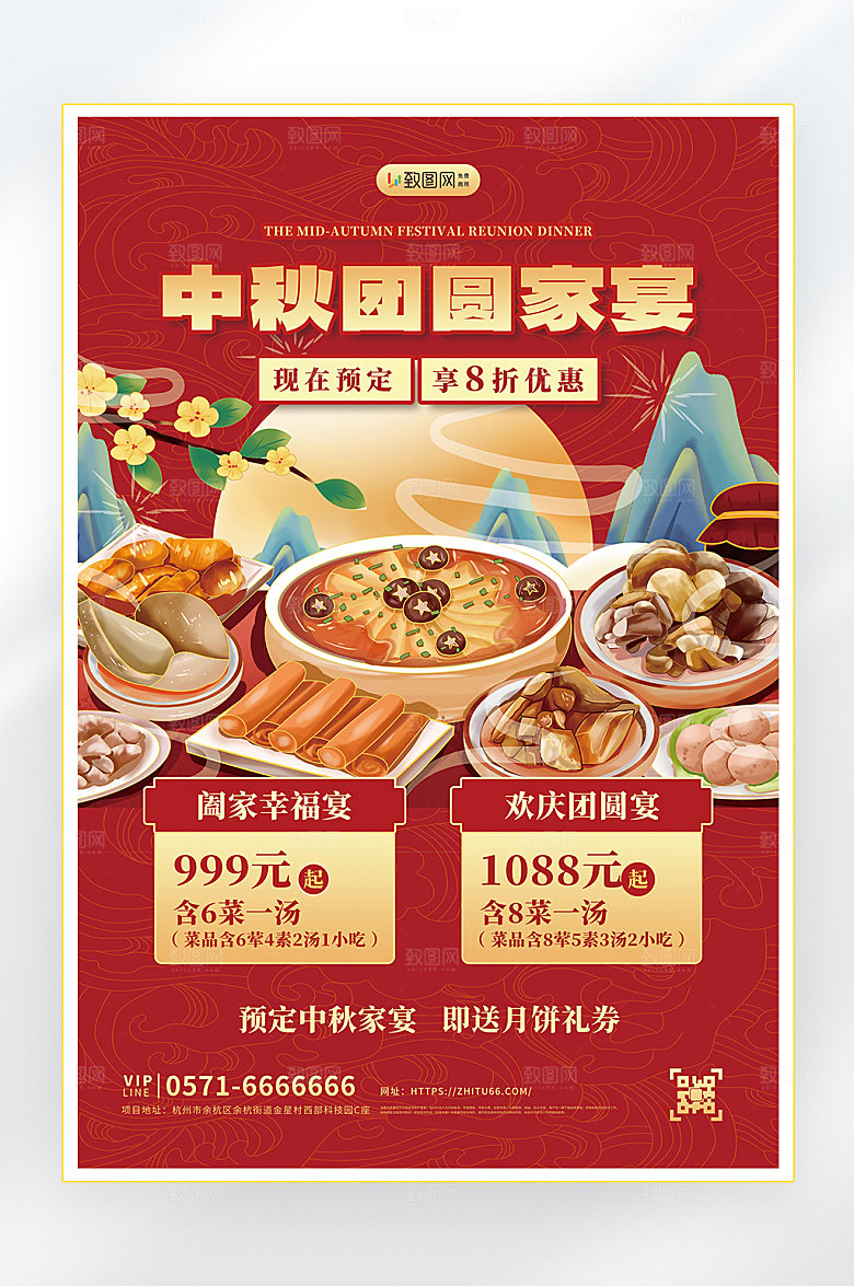 中秋中秋节促销海报
