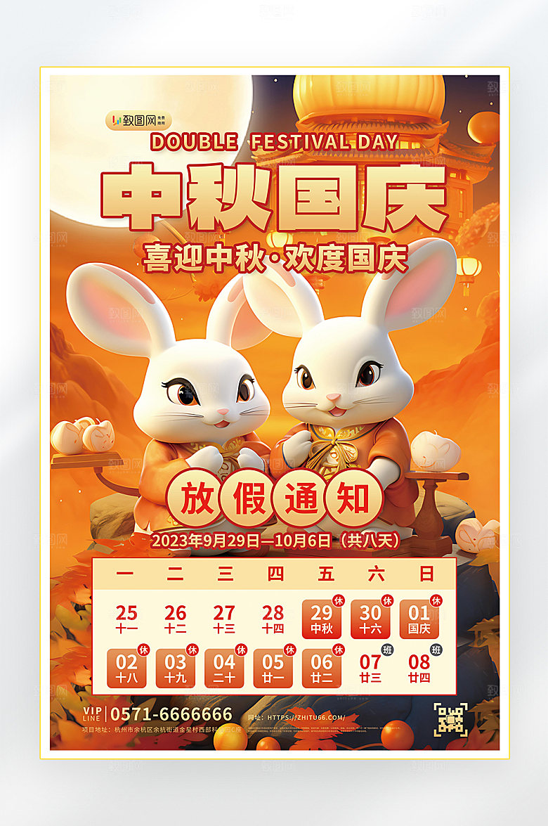 中秋中秋节促销海报