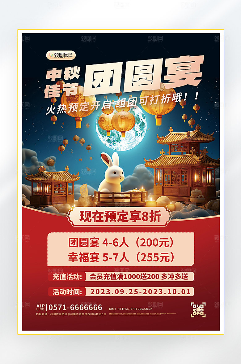 中秋中秋节促销海报