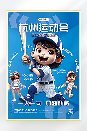 2023杭州亚运会海报