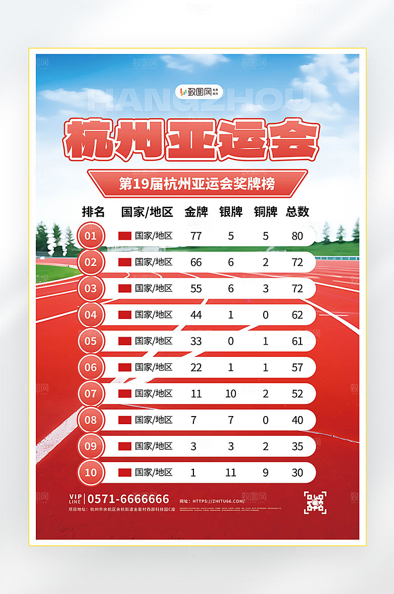 2023杭州亚运会海报