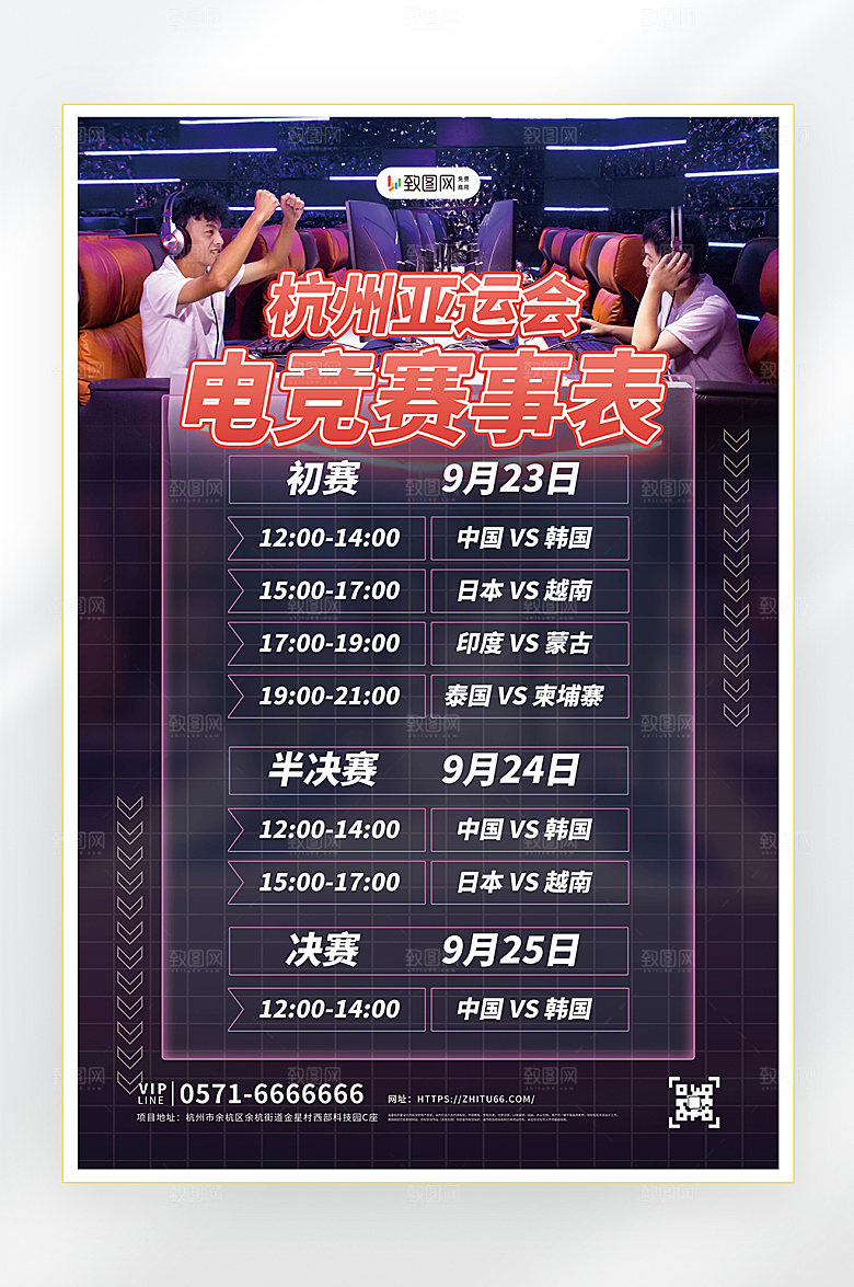 2023杭州亚运会海报