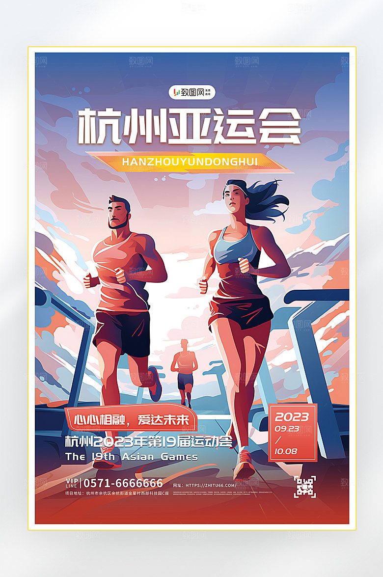 2023杭州亚运会海报