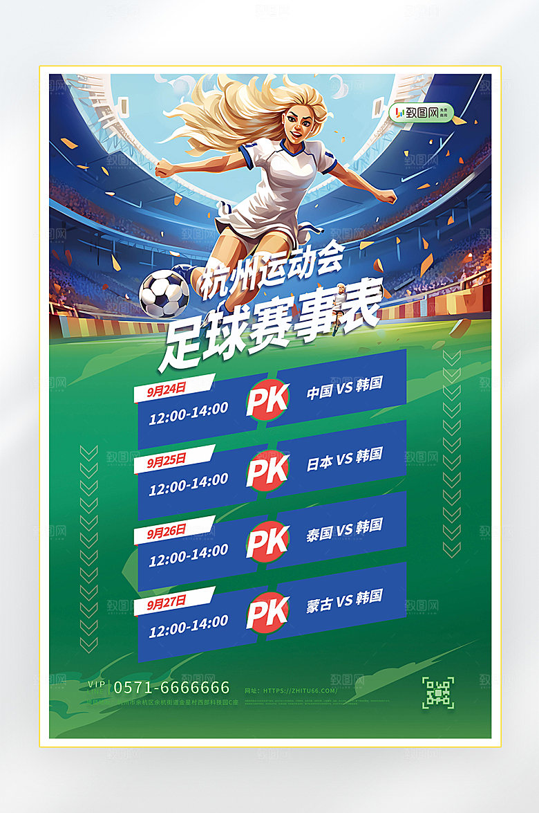 2023杭州亚运会海报