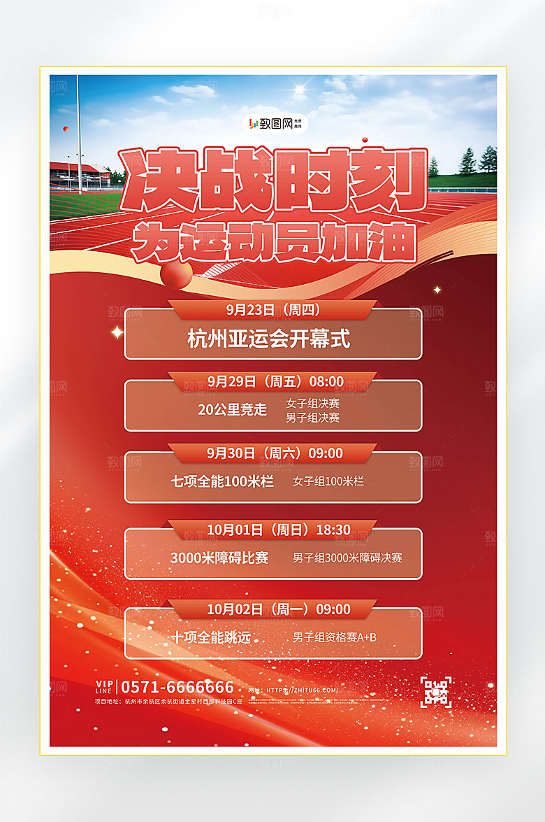 2023杭州亚运会海报