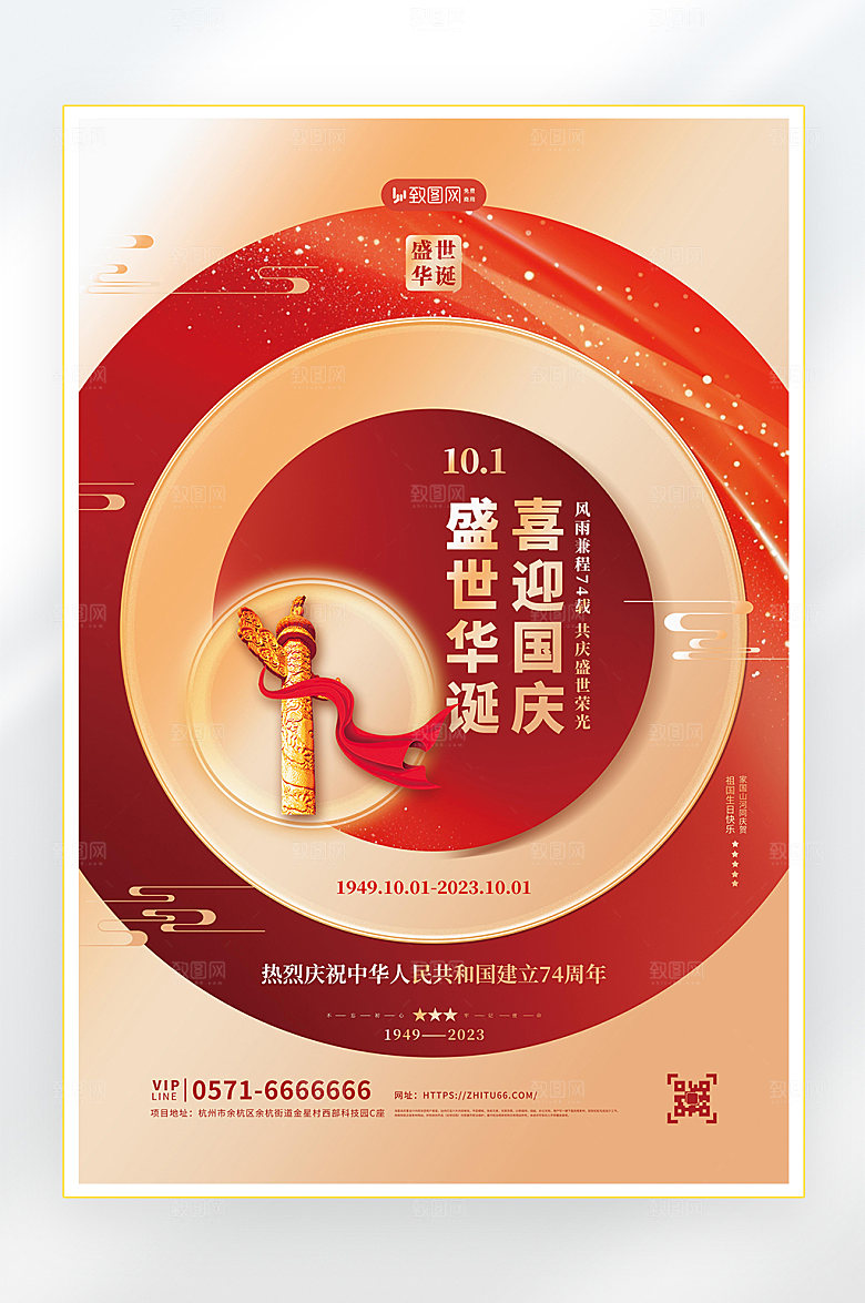 国庆节快乐党建海报