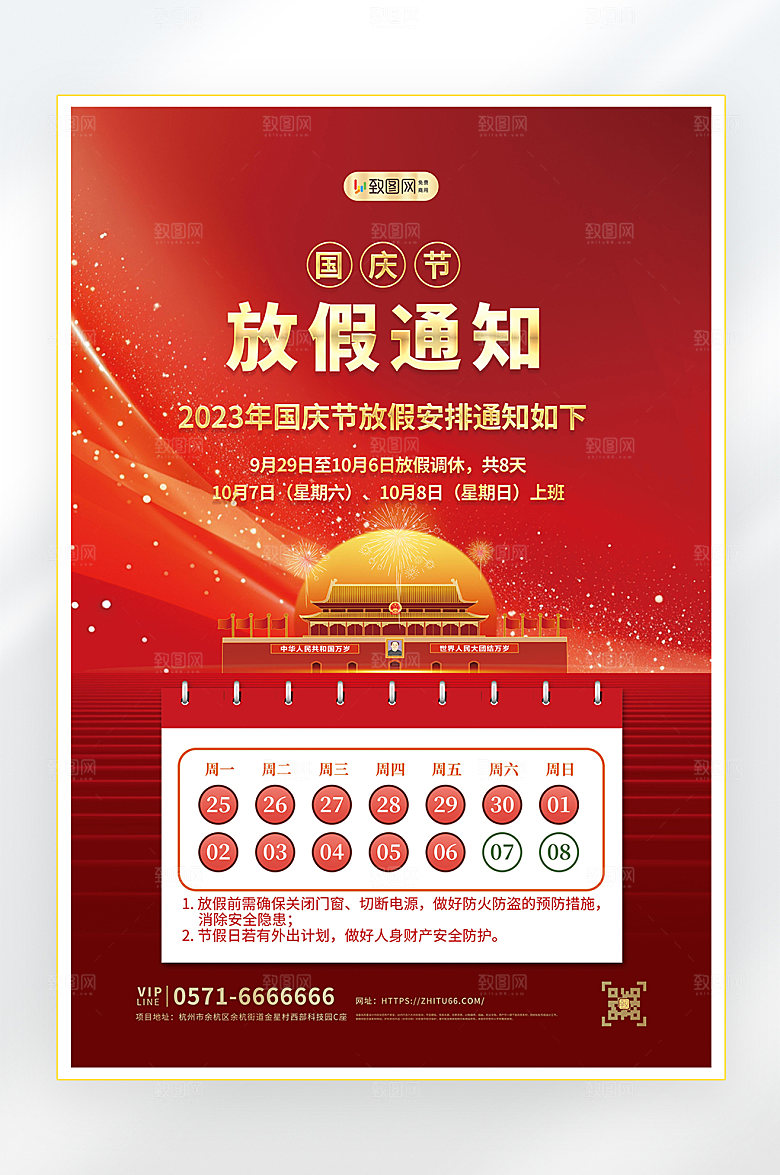 国庆节快乐党建海报