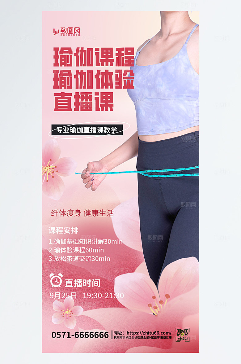简约大气瑜伽健身粉色简约海报