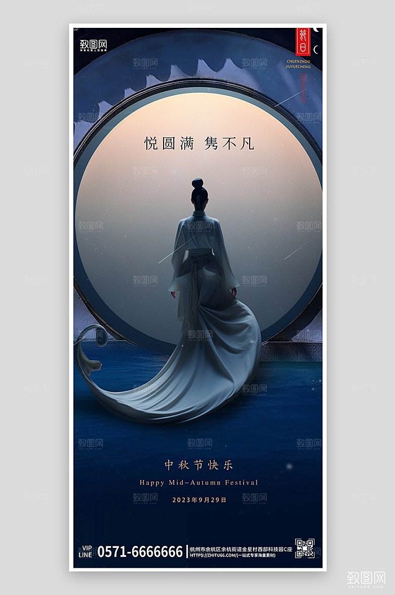 传统节日中秋节简约意境手机海报