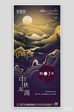 传统节日中秋节金箔新中式手机海报