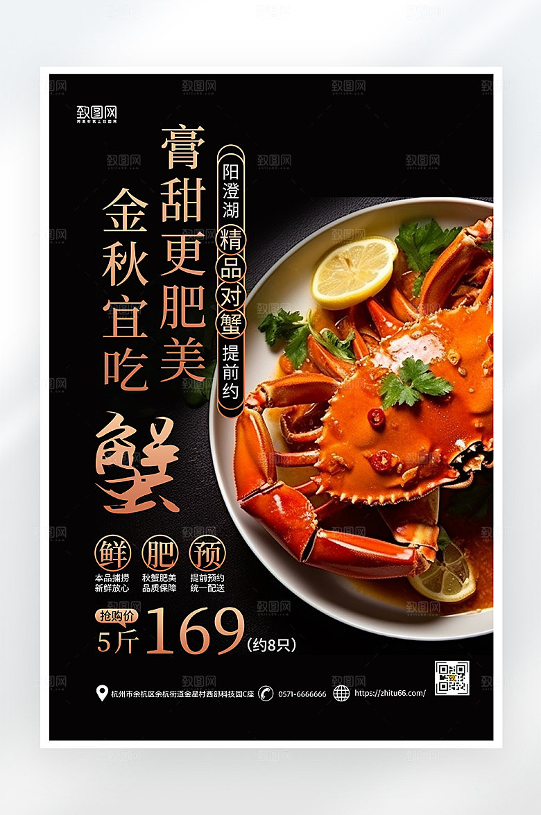 简约大气金秋大闸蟹海报