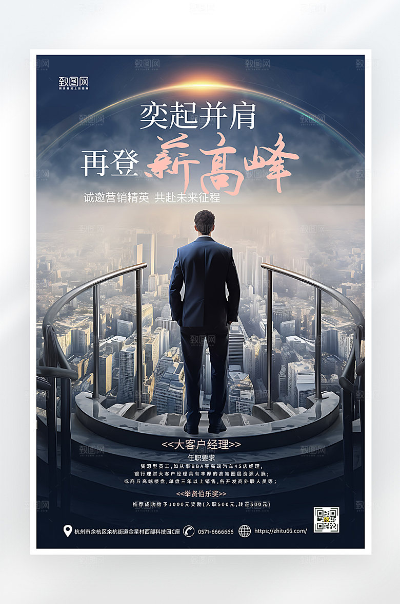 简约大气招聘海报