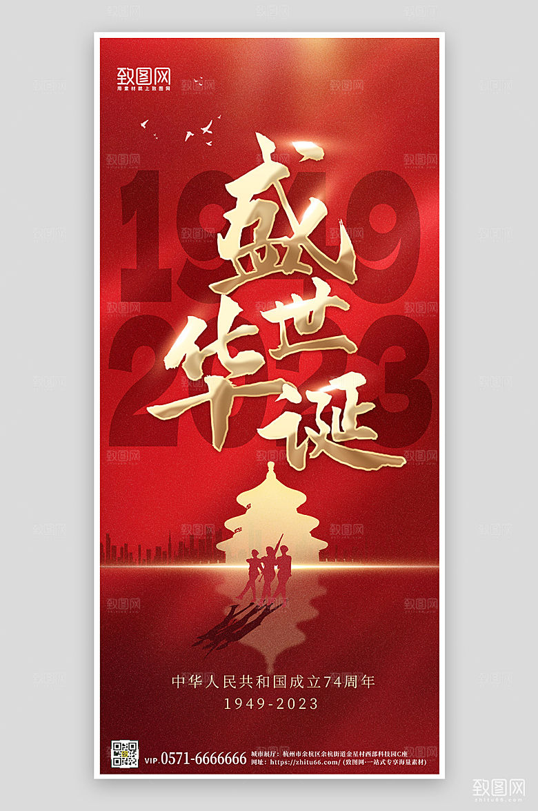 十一国庆节红色简约大气手机海报