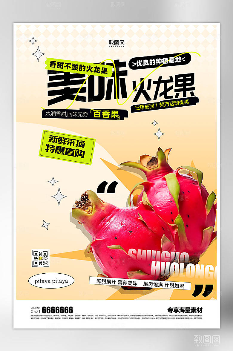水果促销火龙果宣传海报