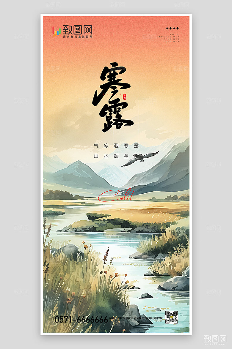 简约大气寒露传统节气艺术海报