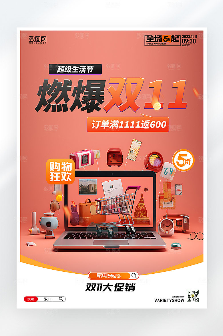 简约大气双十一促销海报