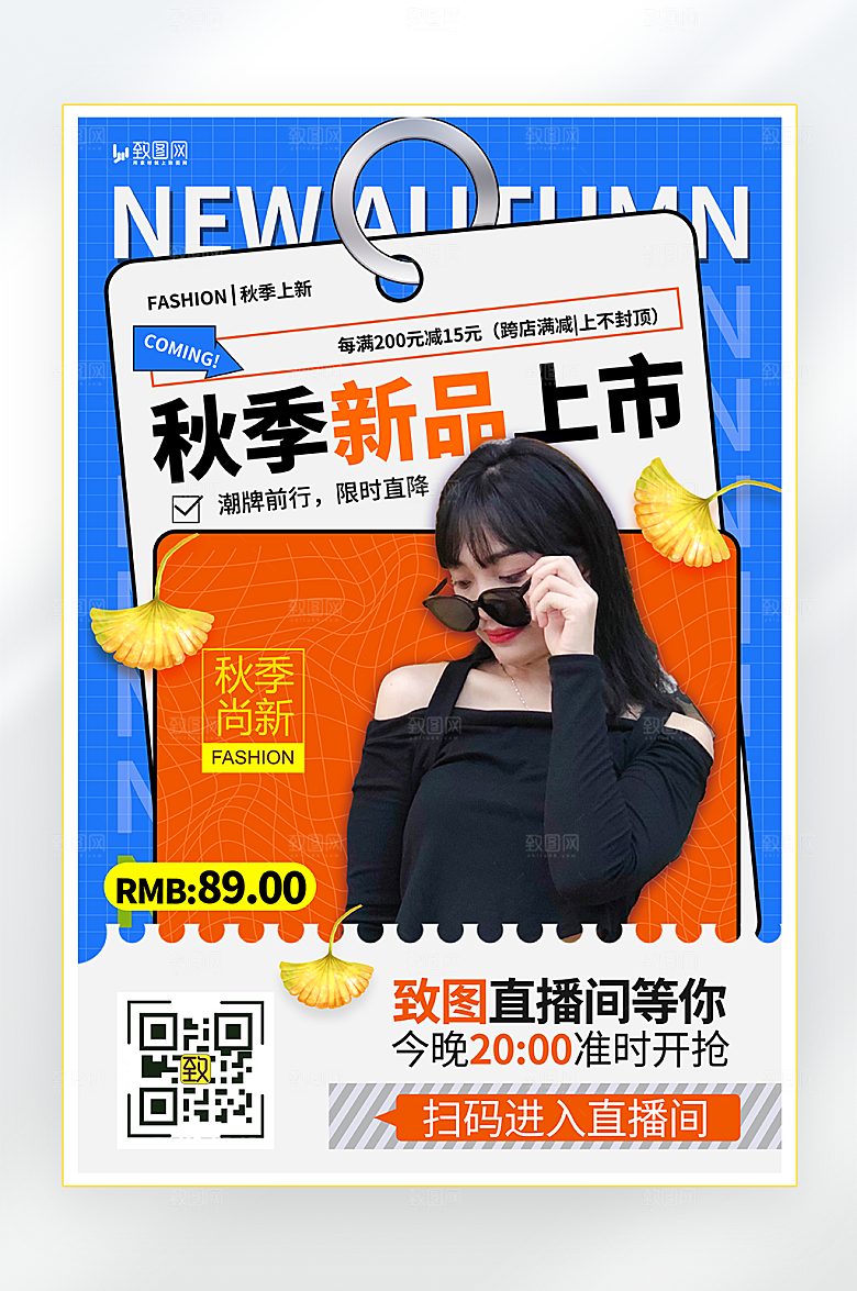 秋季秋装上新海报