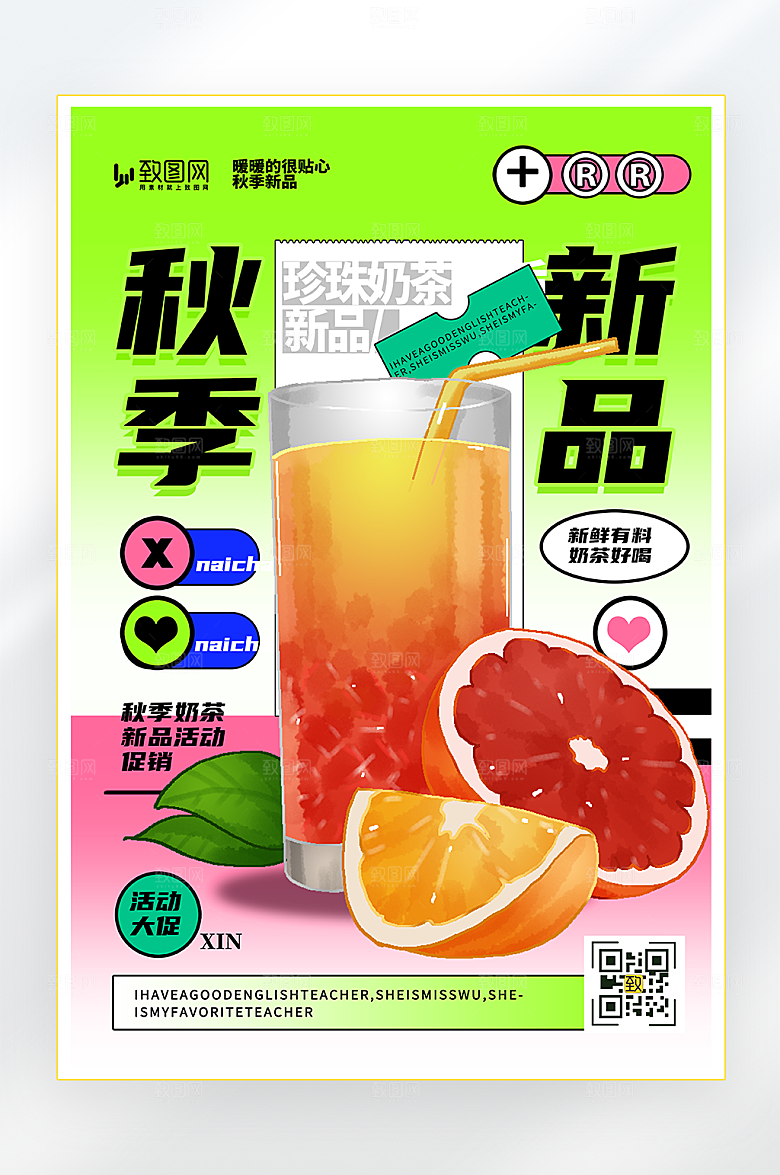秋季饮品奶茶上新海报