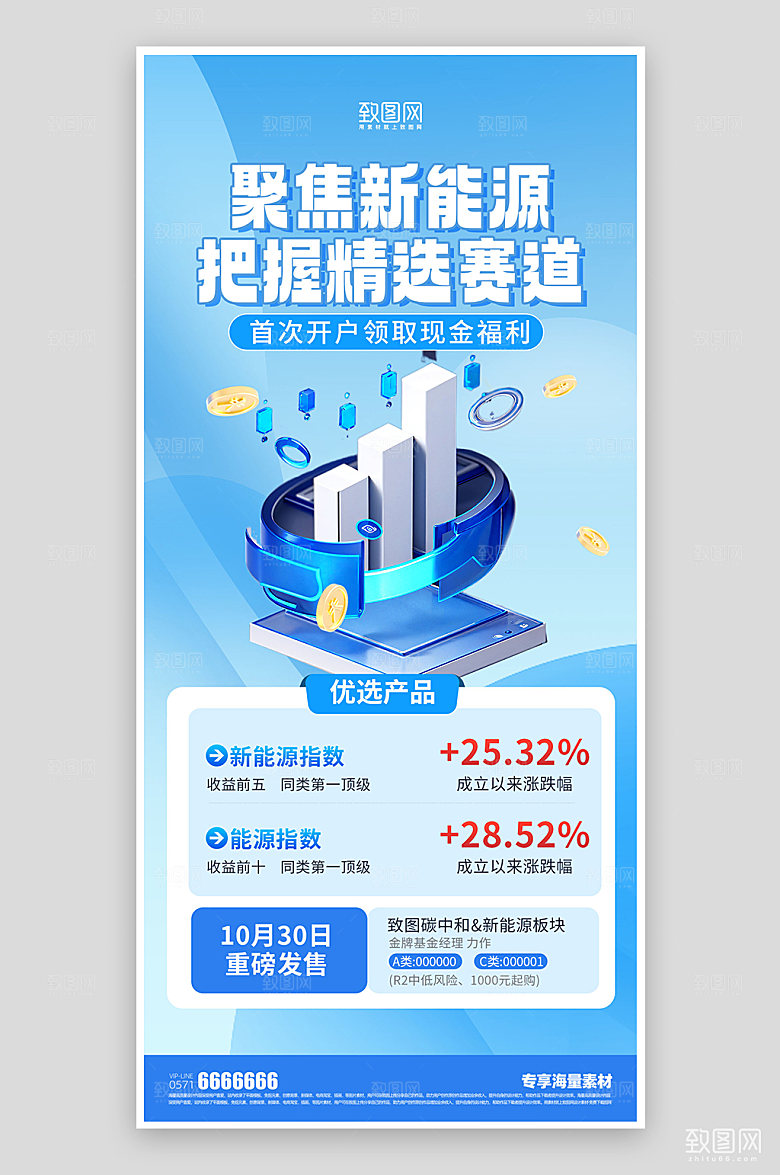 金融基金宣传海报