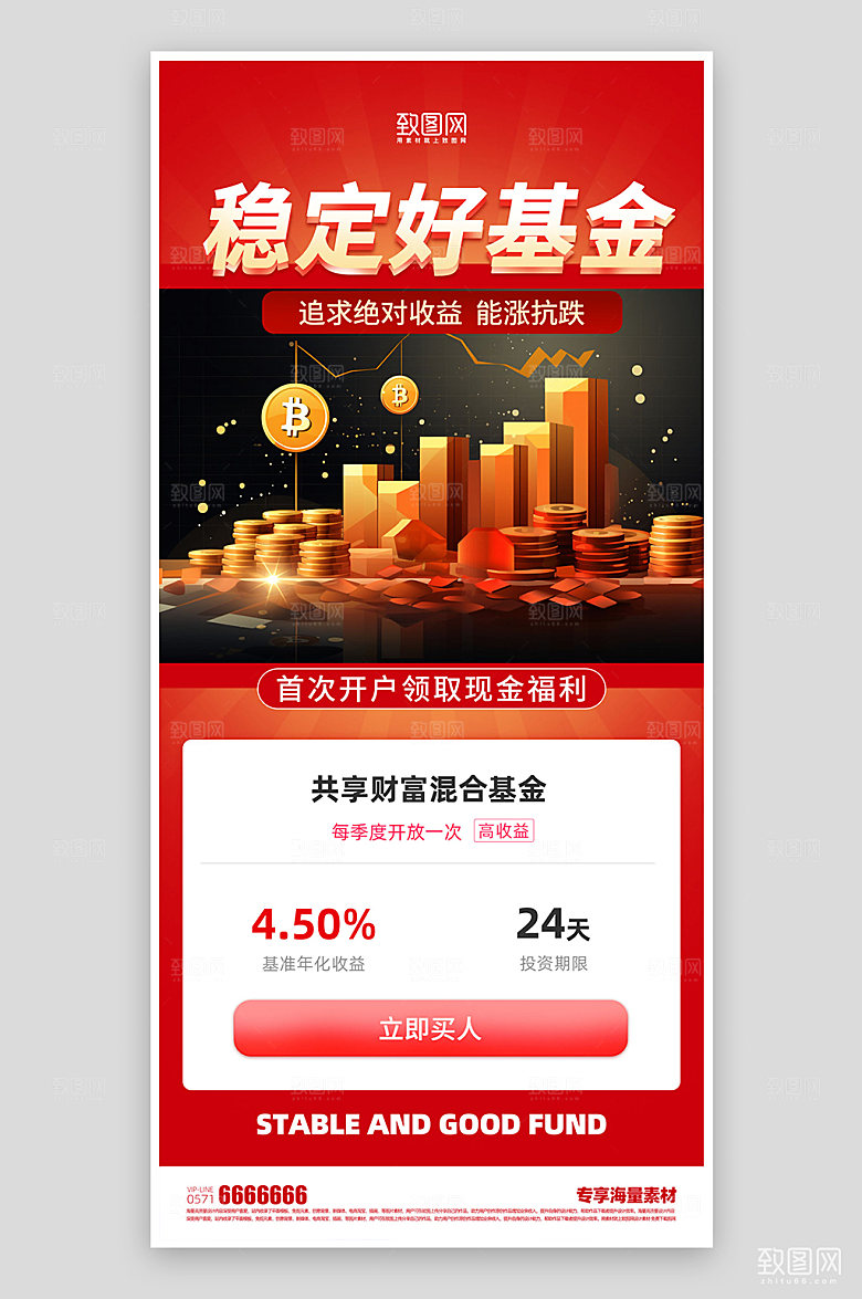 金融理财简约海报