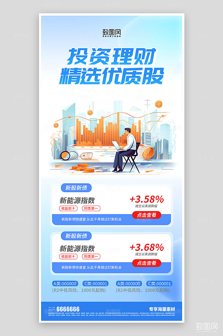 金融理财蓝色简约海报