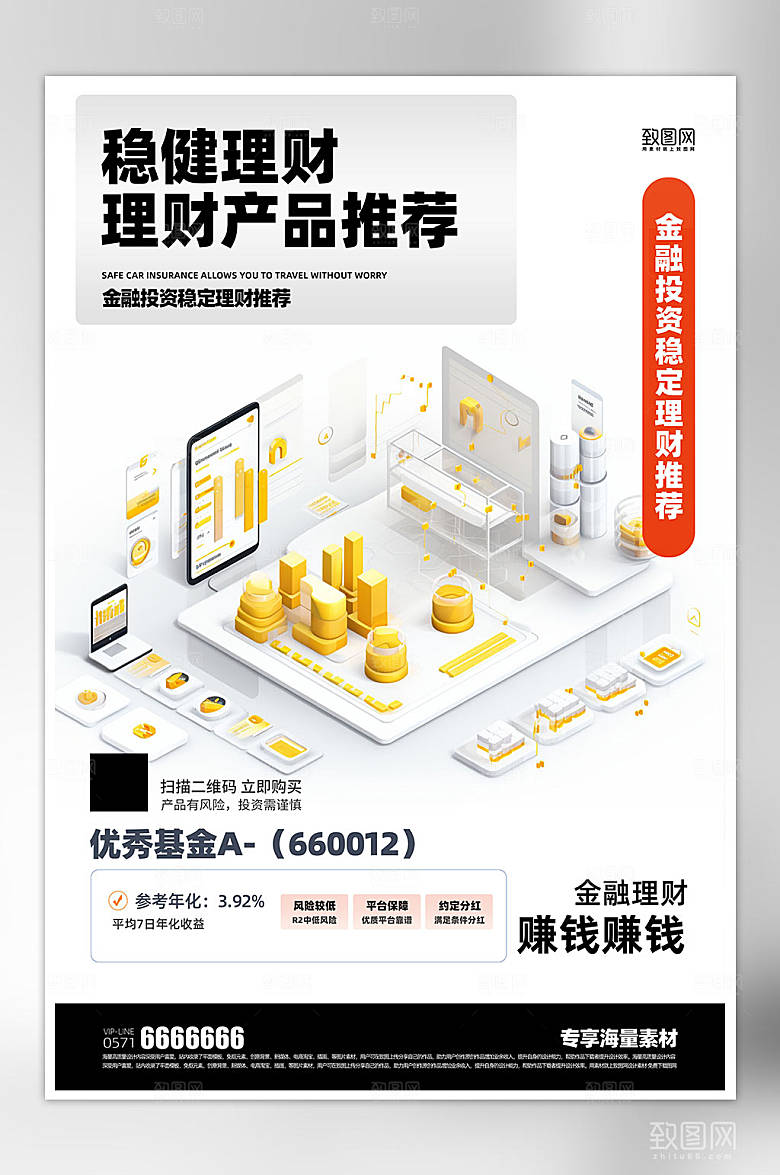 金融理财简约宣传海报
