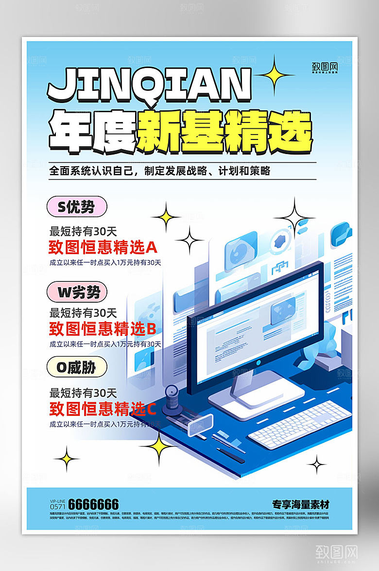 金融基金理财海报